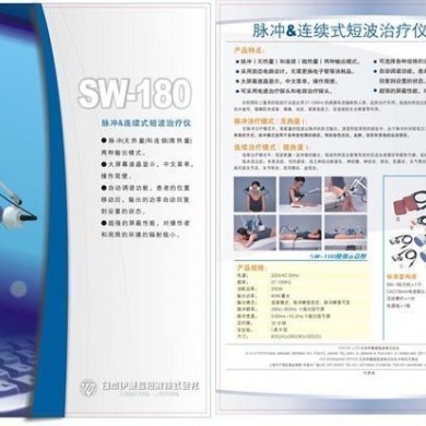 脉冲式短波治疗仪