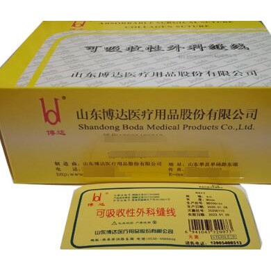 中医分段穴位埋植胶原蛋白肠线