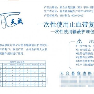 一次性使用止血带复合包