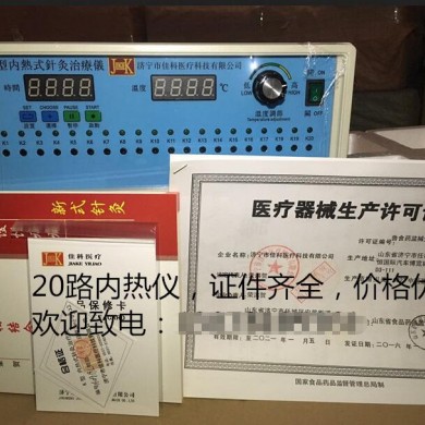 内热式针灸治疗仪