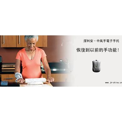 中风手电子手托