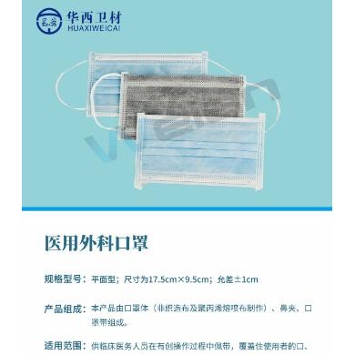 医用外科口罩