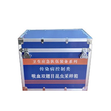 吸血双翅目昆虫采样箱 疾控应急处置箱