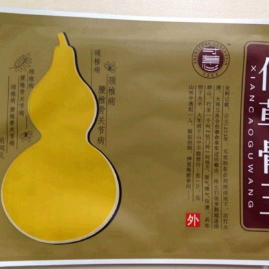 仙草骨王