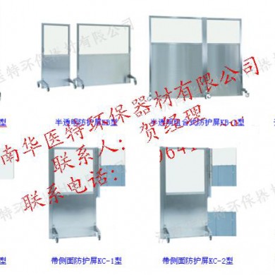 防护屏风