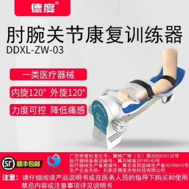 肘腕关节康复训练器