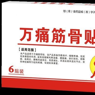 万痛筋骨贴