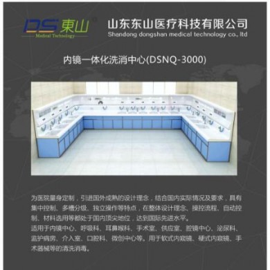 内镜清洗消毒设备
