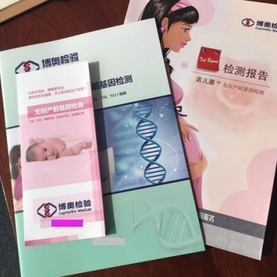 无创产前基因检测