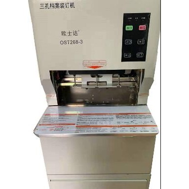 欧士达OST268-3医疗病历三孔档案线式装订机