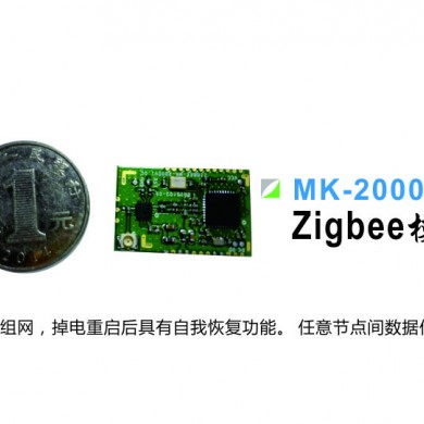 Zigbee传输模块