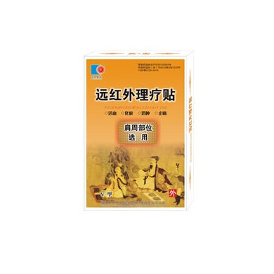 远红外理疗贴（肩周部位选用）