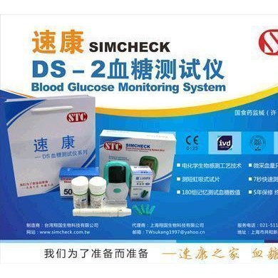 速康血糖仪
