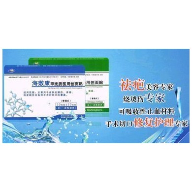海敷康甲壳质医用创面贴