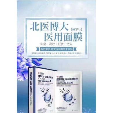 医用冷敷贴系列面膜