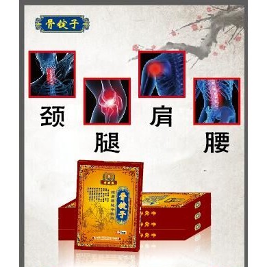 颈肩腰腿冷敷贴