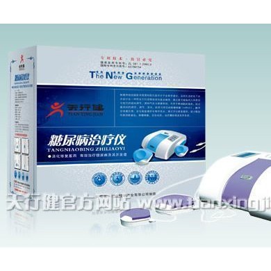 天行健糖尿病治疗仪