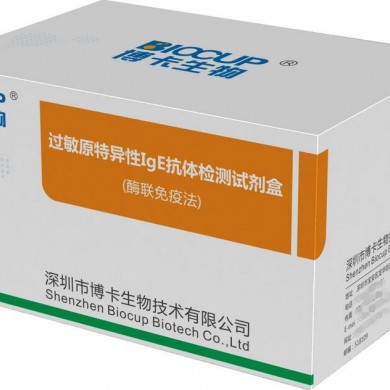 过敏原特异性IgE检测试剂盒