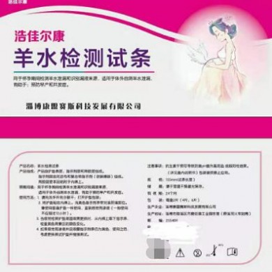 羊水检测试条