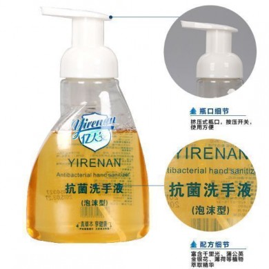 抗菌洗手液