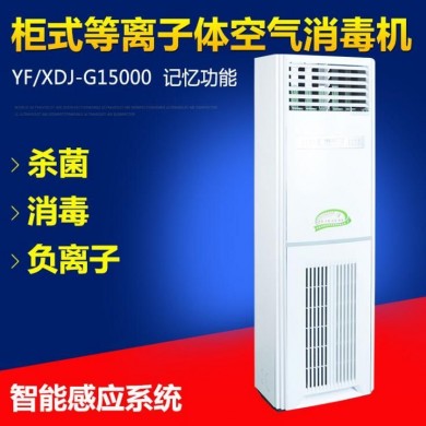 柜式等离子体空气净化消毒机医用净化消毒除烟除尘空气消毒机