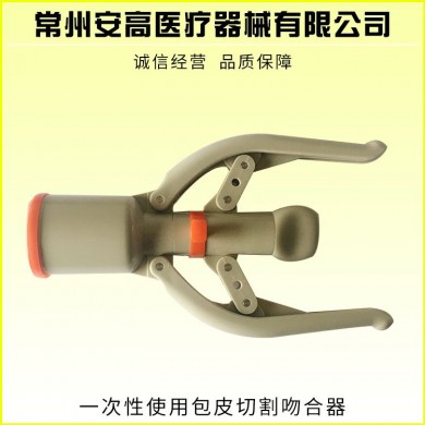 一次性使用包皮切割吻合器