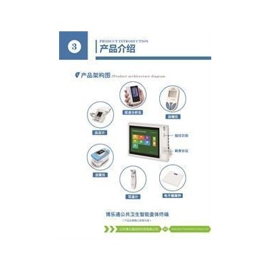 公共卫生查体自动采集