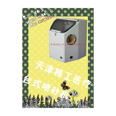 台式喷砂机