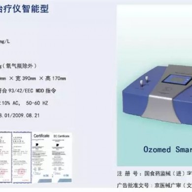 臭氧治疗仪