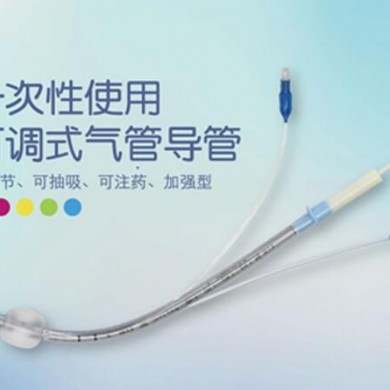 一次性使用可调节气管插管