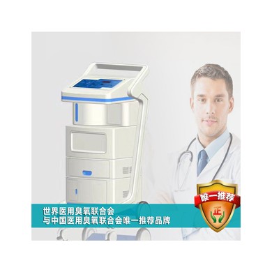 德国赫美斯臭氧治疗仪