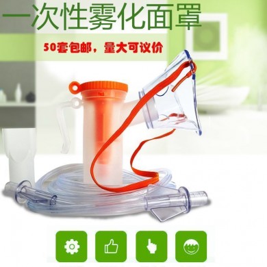 一次性医用雾化吸入器四件套