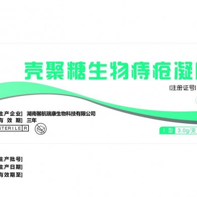 壳聚糖生物痔疮凝胶敷料