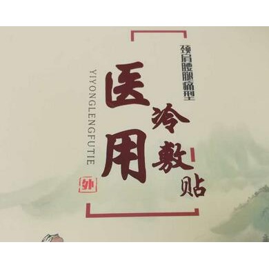 政修堂颈椎冷敷贴