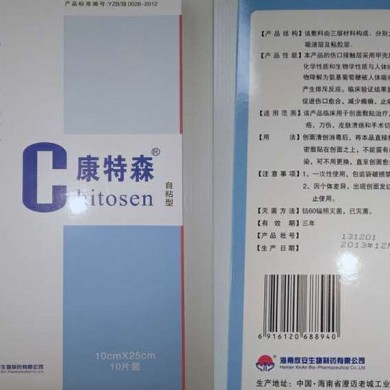 甲壳质医用敷料
