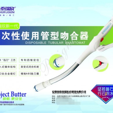 一次性管型吻合器