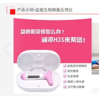 盆底生物刺激反馈仪