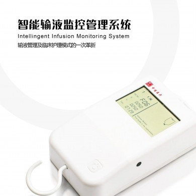 输液监控系统