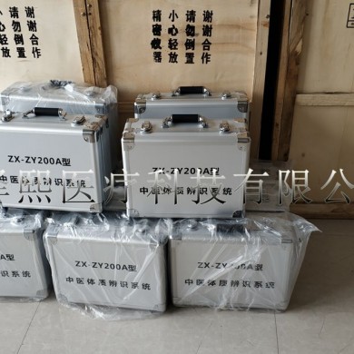 中医体质辨识系统