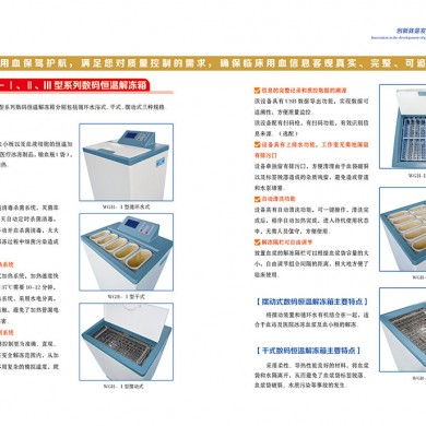 数码恒温解冻箱