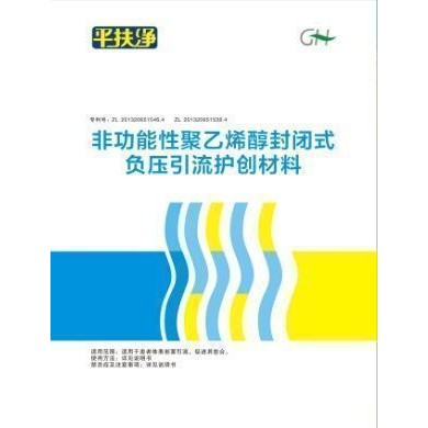 封闭式负压引流护创材料（VSD）