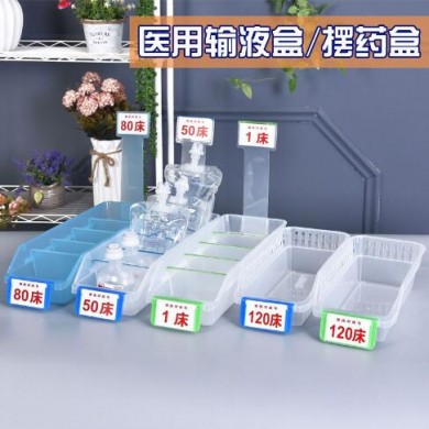 医用药物分类收纳盒/护理输液便携配药盒