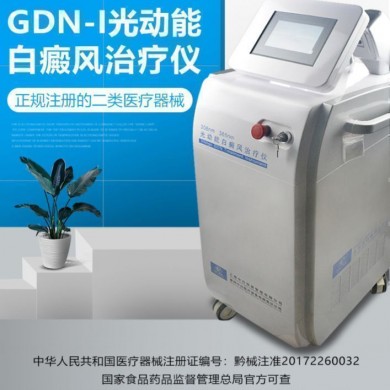 光动能白癜风治疗仪