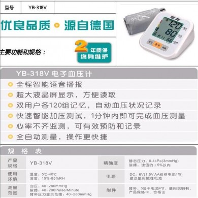 臂式电子血压计