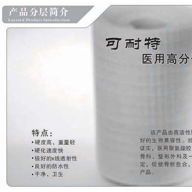 高分子固定绷带