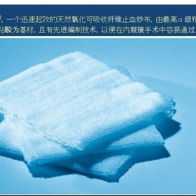 可吸收止血纱布