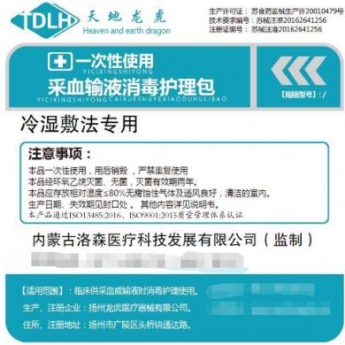 一次性使用采血输液消毒护理包