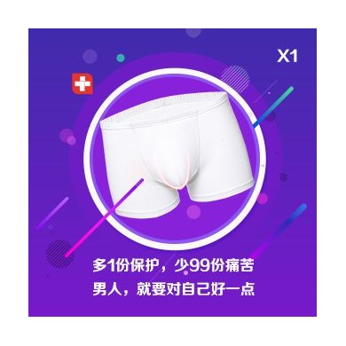 生殖器术后防护用品-包皮包茎术后防止摩擦内裤