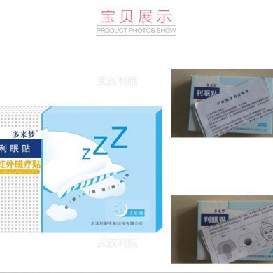 利眠贴