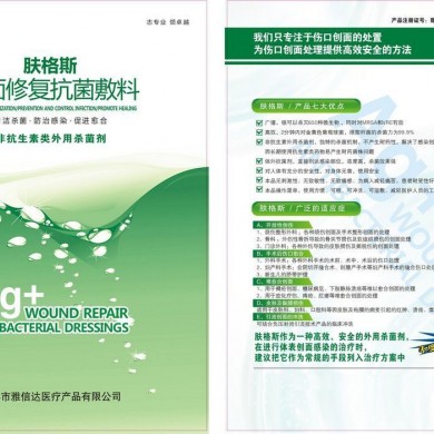 创面修复抗菌敷料（肤格斯）